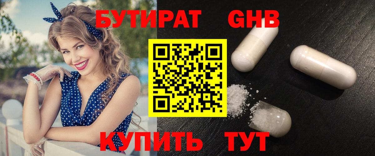 Миллерово  Бутират 1.4BDO  Вход с VPN 
