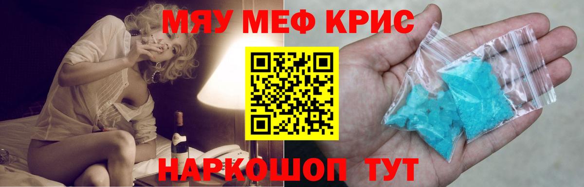 Меф мяу мяу  Миллерово